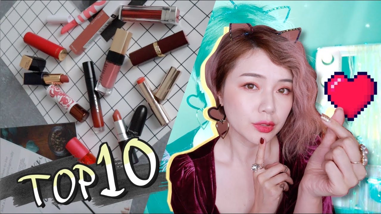 年度TOP10 愛用唇彩！全試給你看🔥  2018 Favorite Lipsticks | 沛莉 Peri