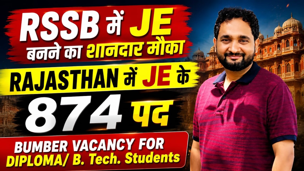 RSSB में JE की 874 VACANCY || RAJASTHAN JE ( CIVIL/ ELECTRICAL / MECHANICAL ) || RAJKUMAR SIR