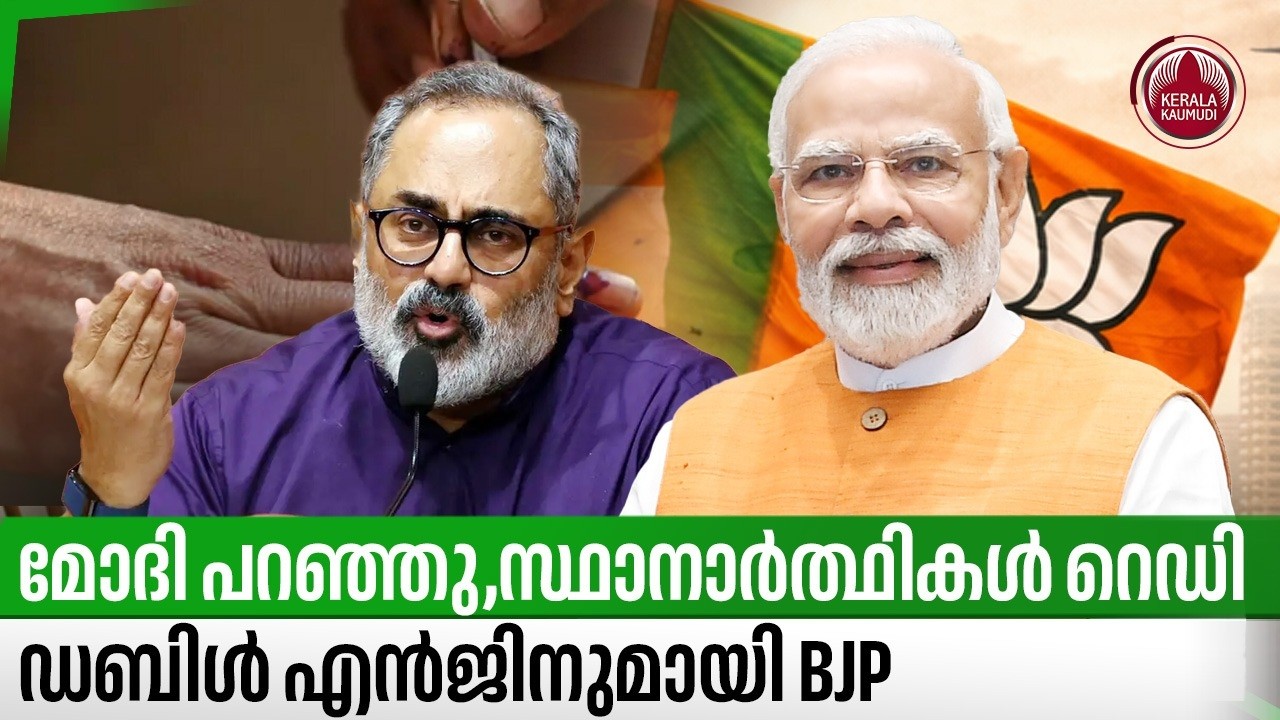 മോദി പറഞ്ഞു,സ്ഥാനാര്‍ത്ഥികള്‍ റെഡി, ഡബിള്‍ എന്‍ജിനുമായി BJP | Candidate List | Kerala Election | NDA