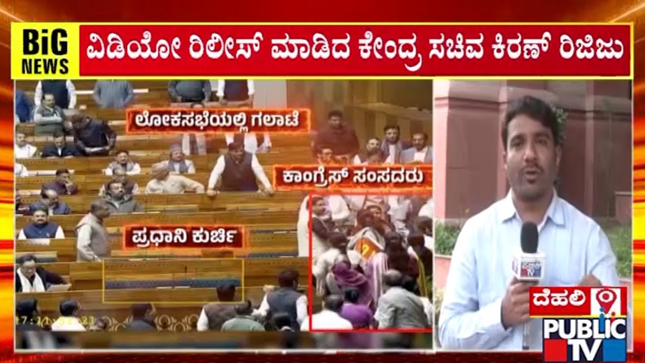 ಪ್ರಧಾನಿ ಕುರ್ಚಿ ಬಳಿ ಕಾಂಗ್ರೆಸ್‌ ಸಂಸದೆಯರು ಪ್ರತಿಭಟನೆ | PM Modi | Parliament | Public TV
