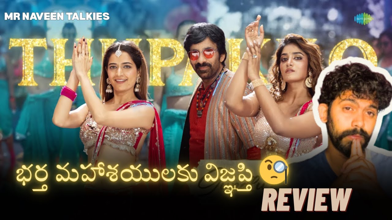 భర్త మహాశయులకు విజ్ఞప్తి” – రవన్న నుంచి కొత్త స్టైల్ అటెంప్ట్! ఏదో miss అయింది🙃