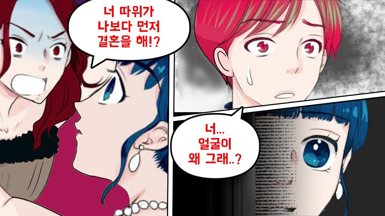 동생의 남친을 뺏는 게 특기였던 언니. 결혼식에서도 결혼을 방해하며 민폐를 끼쳤는데, 그런 언니의 말은 과연…