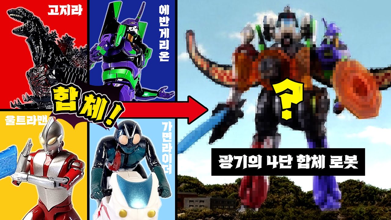 4⃣ 신 유니버스 로보 리뷰｜이게 합체하네 ㅋㅋ