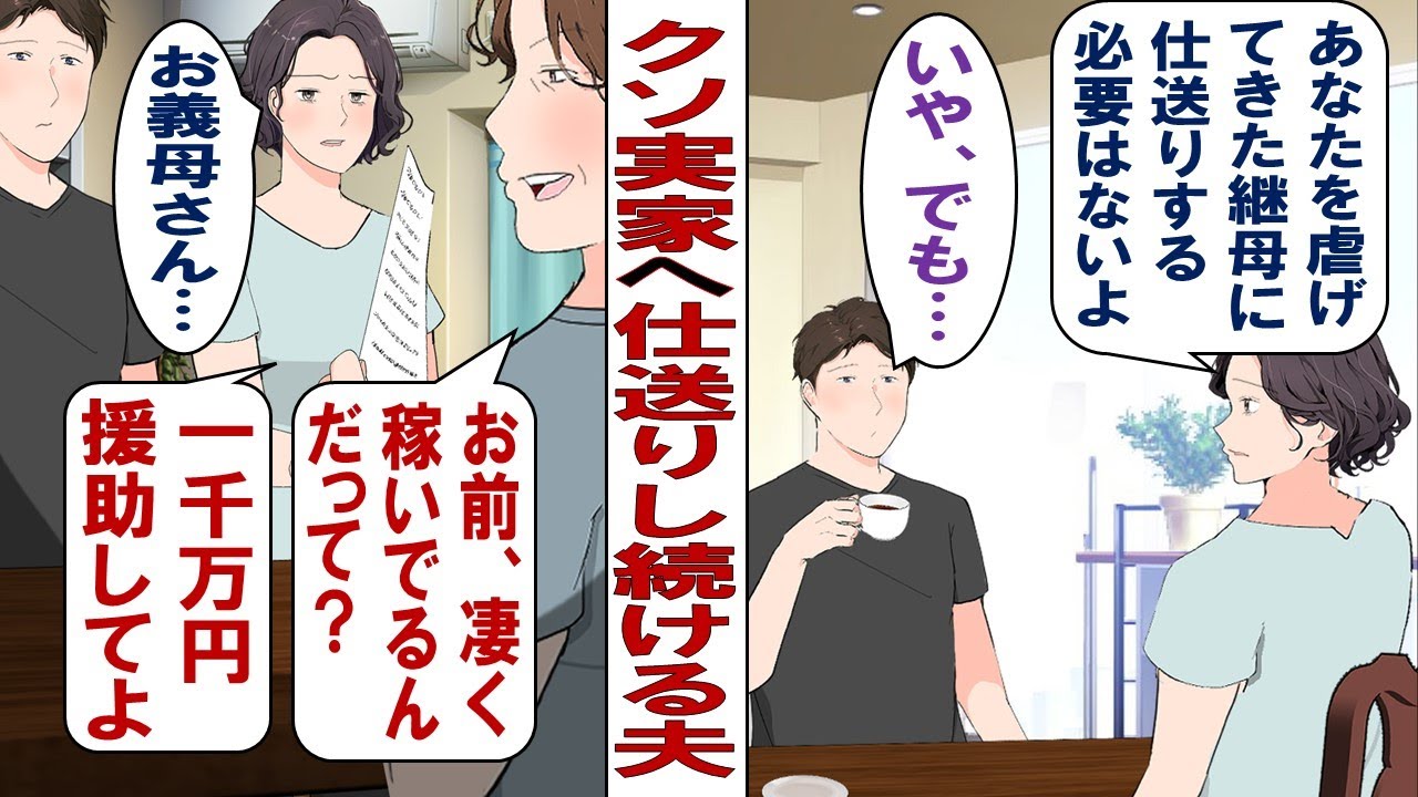 【漫画】『継母に虐げられた子供時代……』だが大人になって大金持ちに！裕福なことを隠して生活していたが……継母「聞いたわよ？大金が手に入ったんだって？まずは1000万よこしなさい！」