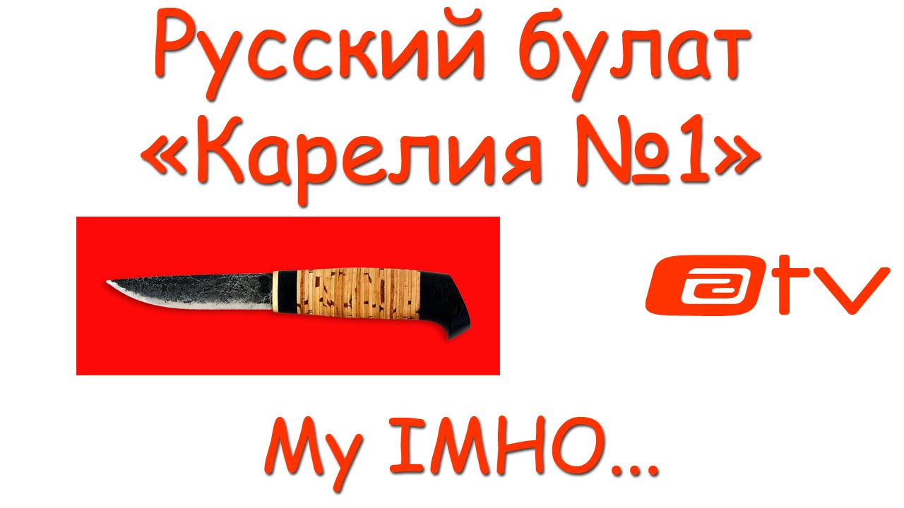 Русский Булат 