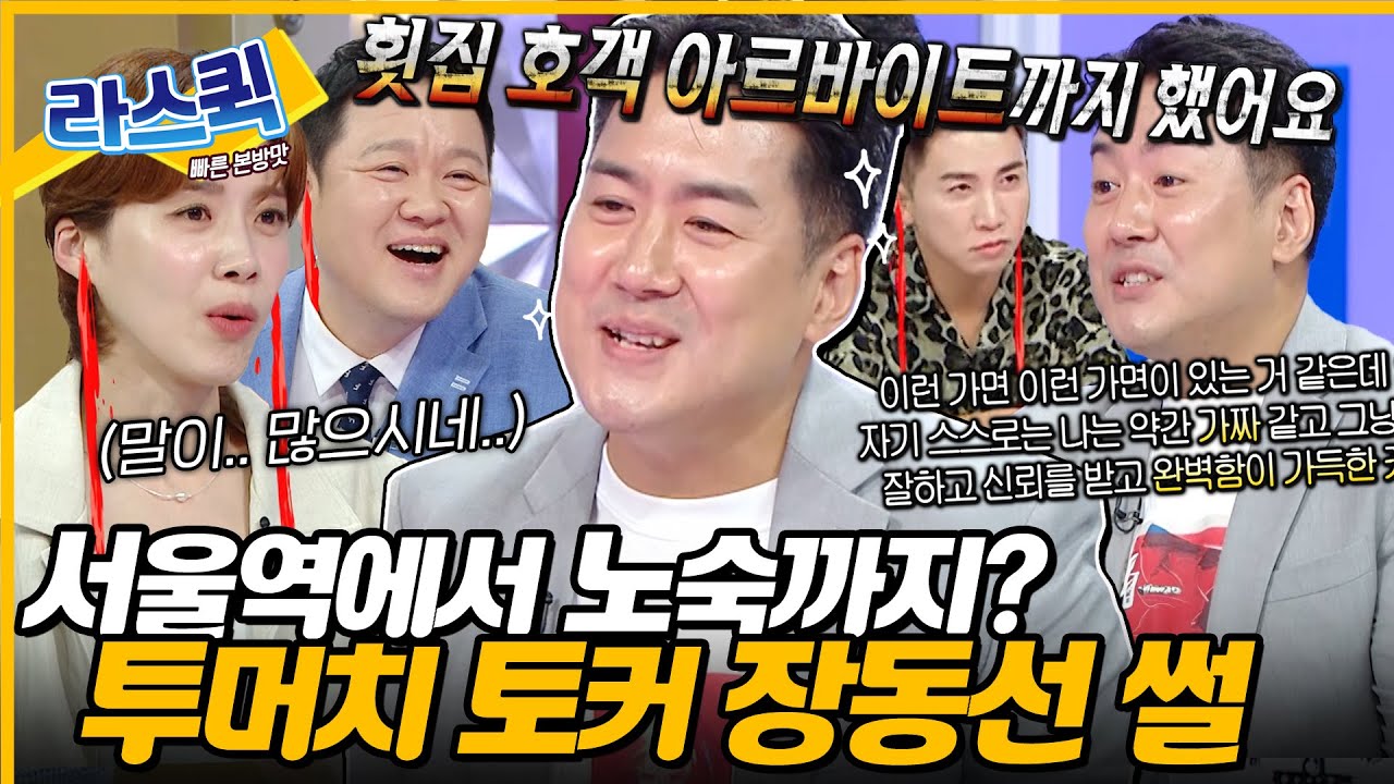 월클 뇌 과학자의 반전 과거💥 궤도보다 3배 말 많은 역대급 레전드 토커 장동선 토크력🤣 l #장동선 MBC 240911 방송