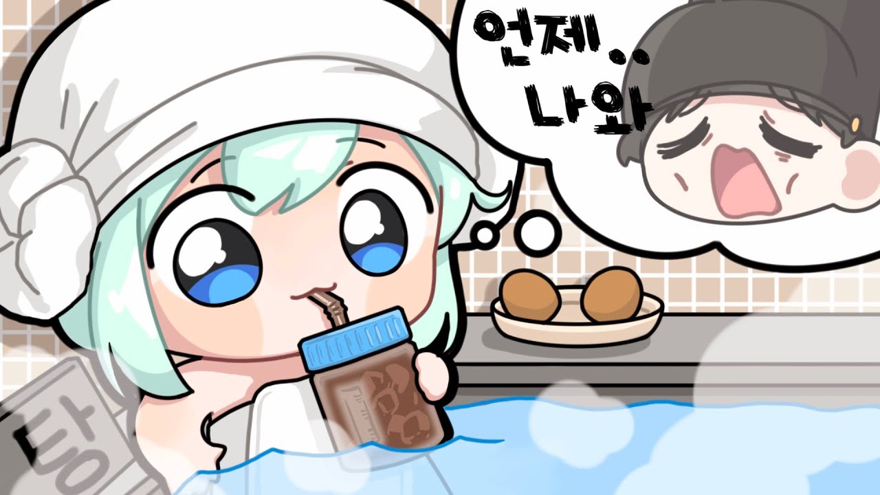여자들이 목욕탕가서 오래 걸리는 이유