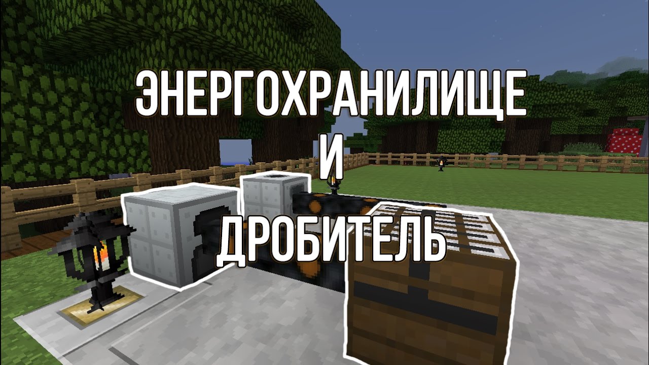 TechnoKit - #4 Энергохранилище и дробитель!