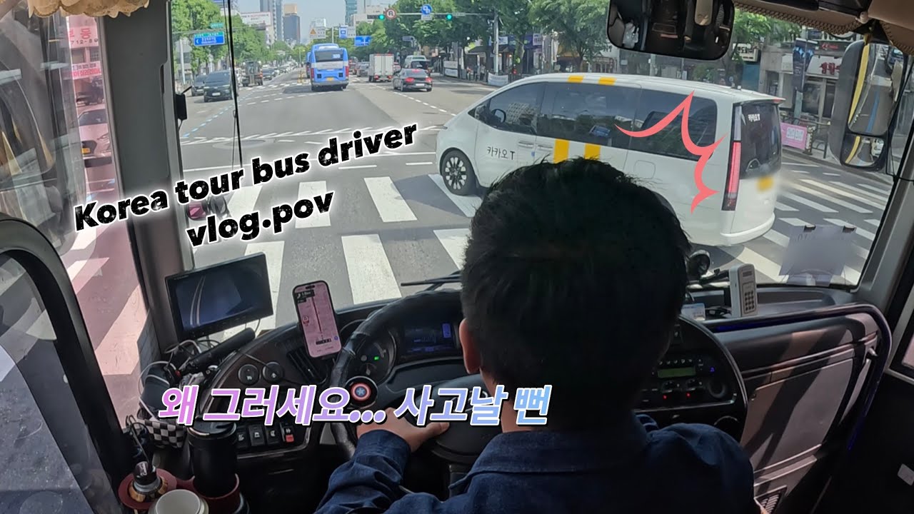 [ep.33] 4k 관광버스기사일상ㅣ남산ㅣkorea tour bus driver vlog.povㅣNamsan Towerㅣ