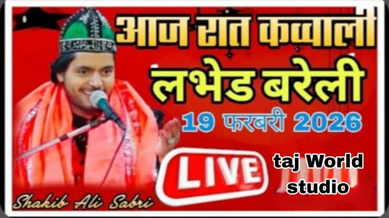 🔴 live qawwali उर्स मुबारक / Saqib ali sabri / लभेड बरेली/ taj World studio