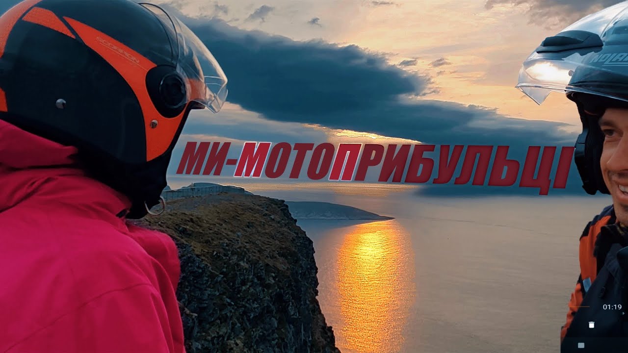 😲- МОТО ПРИБУЛЬЦІ на краю землі 😮#3/ПІВНІЧНО полюсні,МОТО ПРИГОДИ/go to North Cape on Yamaha YBR250