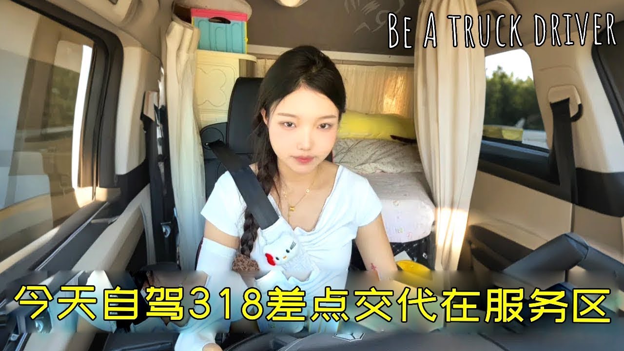 00后美女大卡车司机自驾318，开到海拔4000米也不吸氧，最后差点交代在服务器！？【诺诺】#女司机#卡车#vlog#自驾318