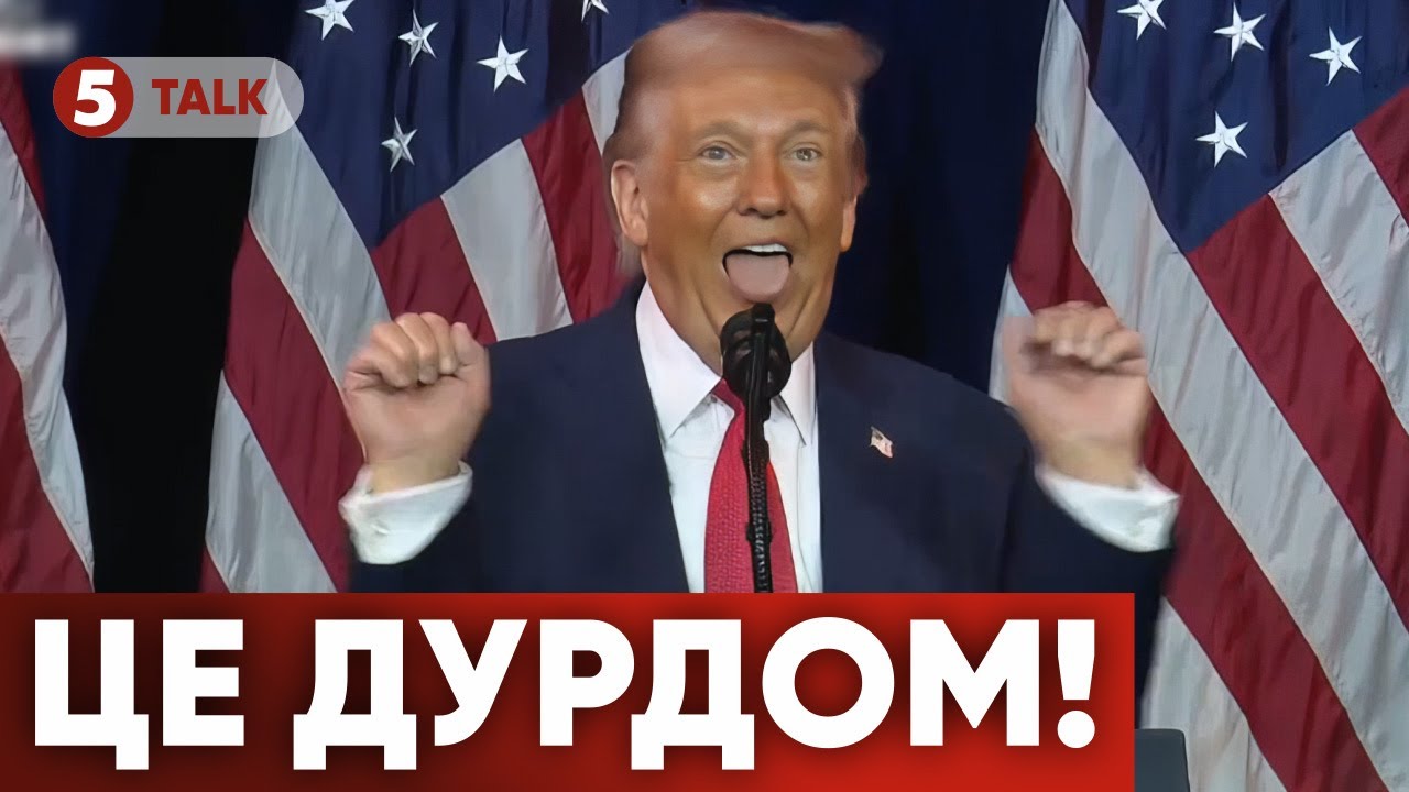 🤯ГОП-СТОП ТРАМПА чи ПОЧАТОК СВІТОВОГО БЕЗЛАДУ❓Що означає глобальна активність лідера США для Європи?
