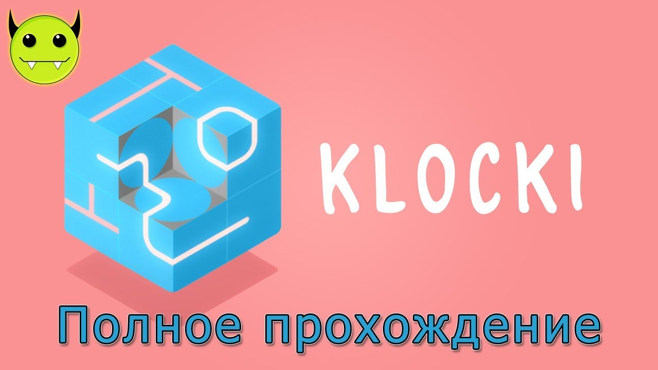 201: Klocki - Полное прохождение (Walkthrough)