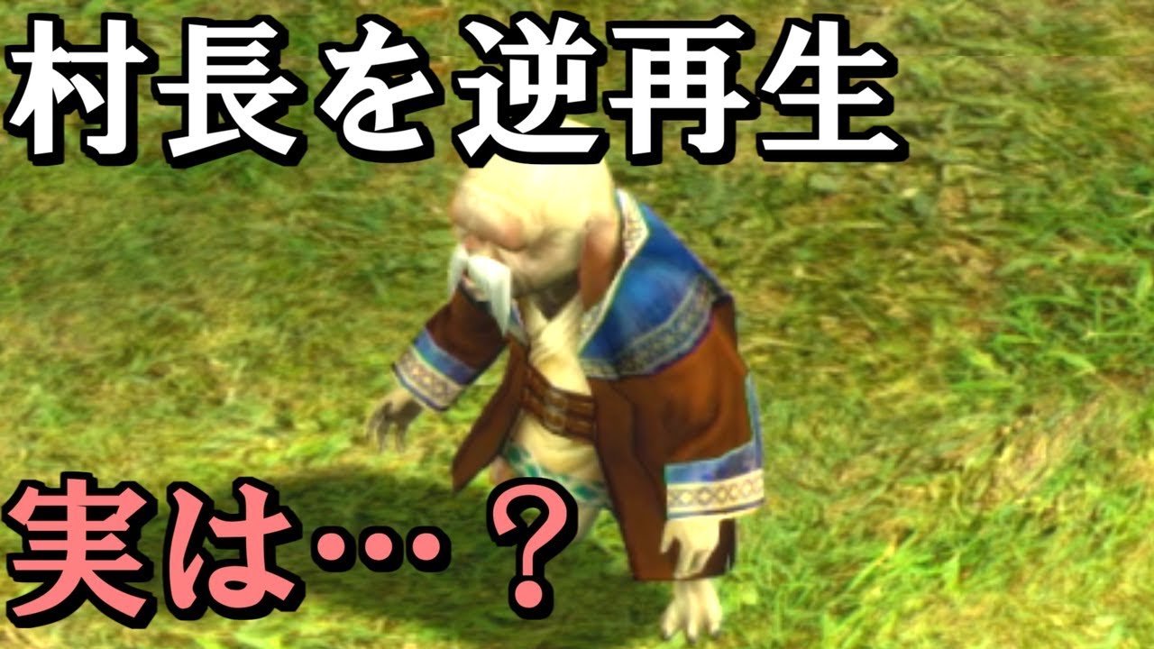 【MH】逆再生に隠された、開発からのメッセージ
