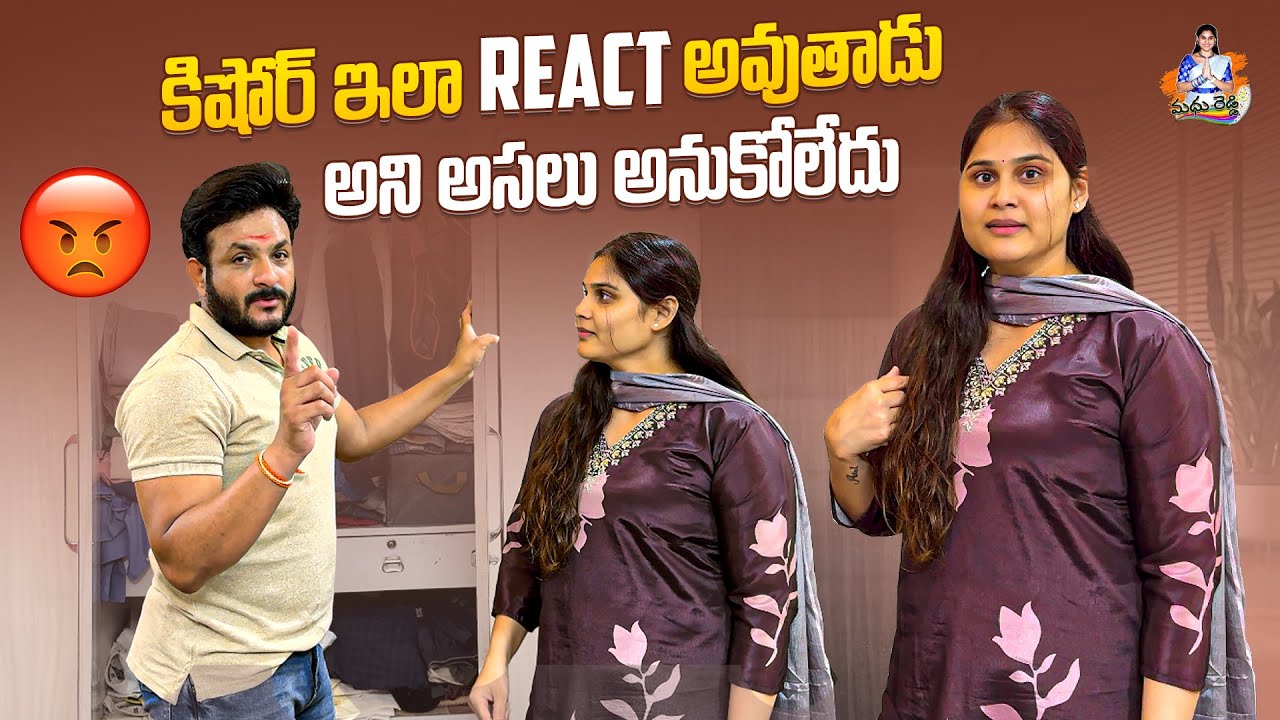 కిషోర్ ఇలా React అవుతాడు అని అస్సలు అనుకోలేదు😳 #madhureddyofficial #vlogs #fighting #family #vlog