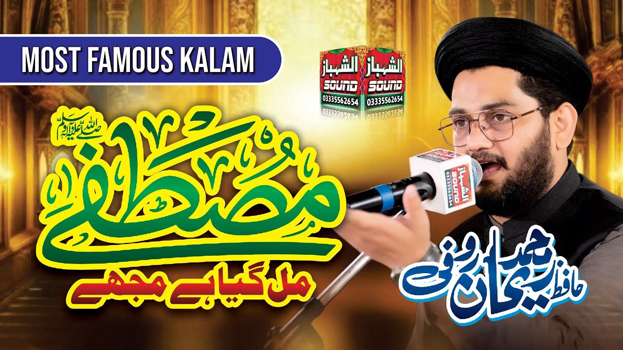 New Latest Kalam 2026 || Mustafa Mil Gaya hai Mujhe || Hafiz Rehan Roofi || Al Shahbaz Sound