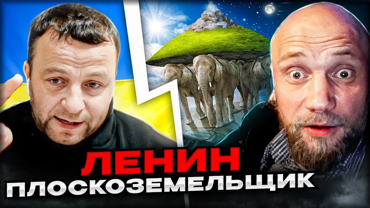 🔴ленин плоскоземельщик/ смешное видео с русским