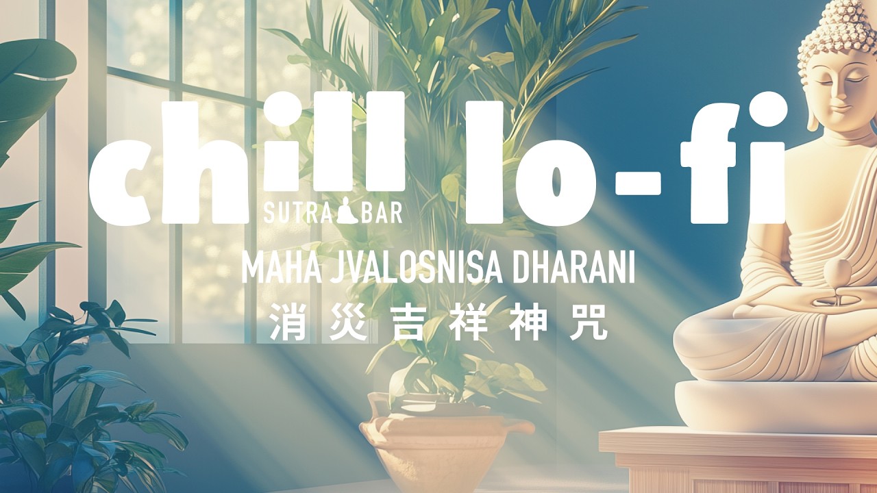 消災吉祥神咒［21遍］(Maha Jvalosnisa Dharani) &times; LoFi Beats｜消災解厄、吉祥守護、安定心緒｜適合冥想靜心、放鬆時刻、沉靜陪伴（Sutra Bar）