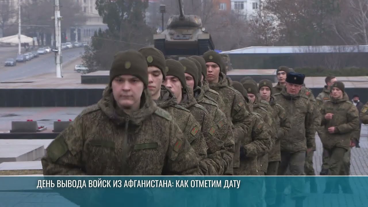 День вывода войск из Афганистана: как отметим дату