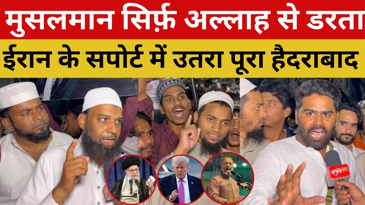 मुसलमान सिर्फ़ अल्लाह से डरता है। ईरान के समर्थन में उतरा पूरा हैदराबाद 