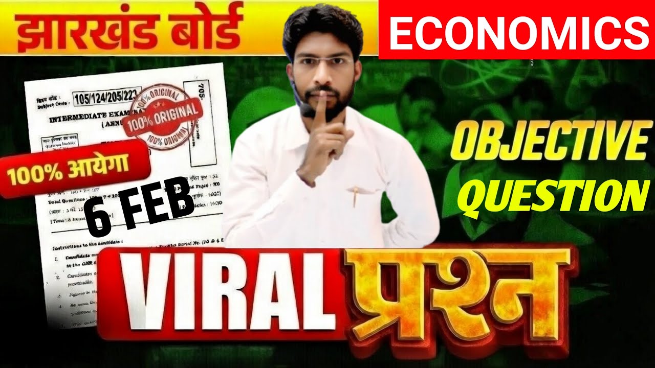 कल का प्रश्न पत्र देख लो 🤔 जल्दी से देख लो | Class 12 Economics All VVI MCQ Exam 2026 | 