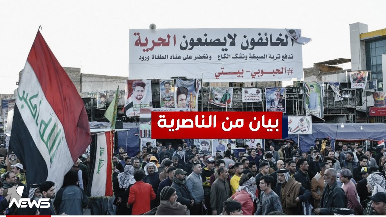 بيان عاجل من الناصرية: هدوئنا مؤقت