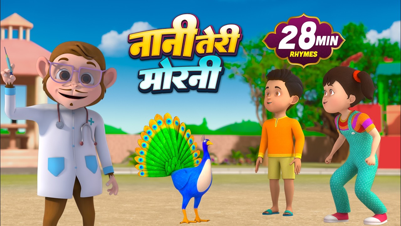 नानी तेरी मोरनी और मनोरंजन से भरपूर नॉनस्टॉप राइम्स | 32 Minutes Hindi Rhymes | Light Kids Rhymes