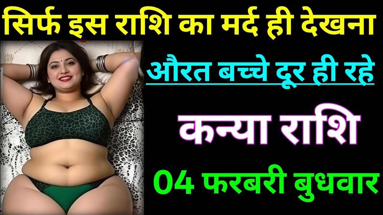कन्या राशि सिर्फ इस राशि का मर्द ही देखना औरत और बच्चे दूर ही रहे/KANYA RASHI,VIGRO 