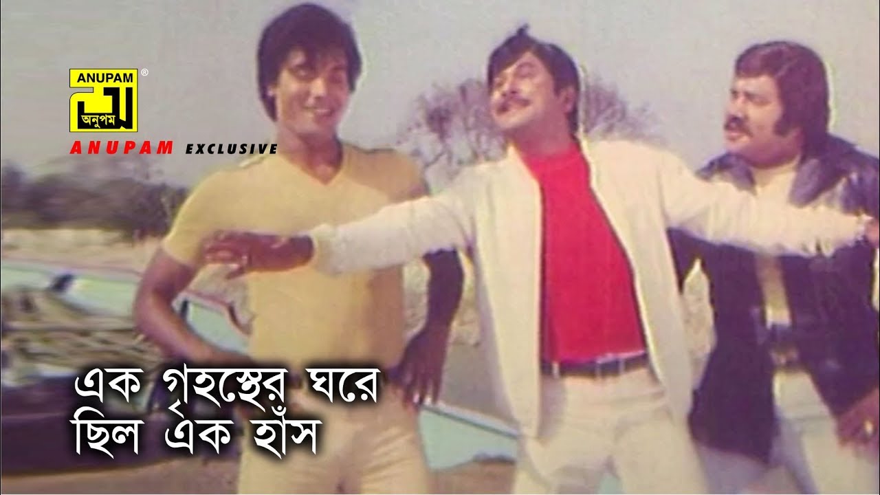 Ek Gherhoshter Ghore | এক গৃহস্তের ঘরে | Razzak, Jasim & Iliash Kanchan | Andrew Kishore | Avijan
