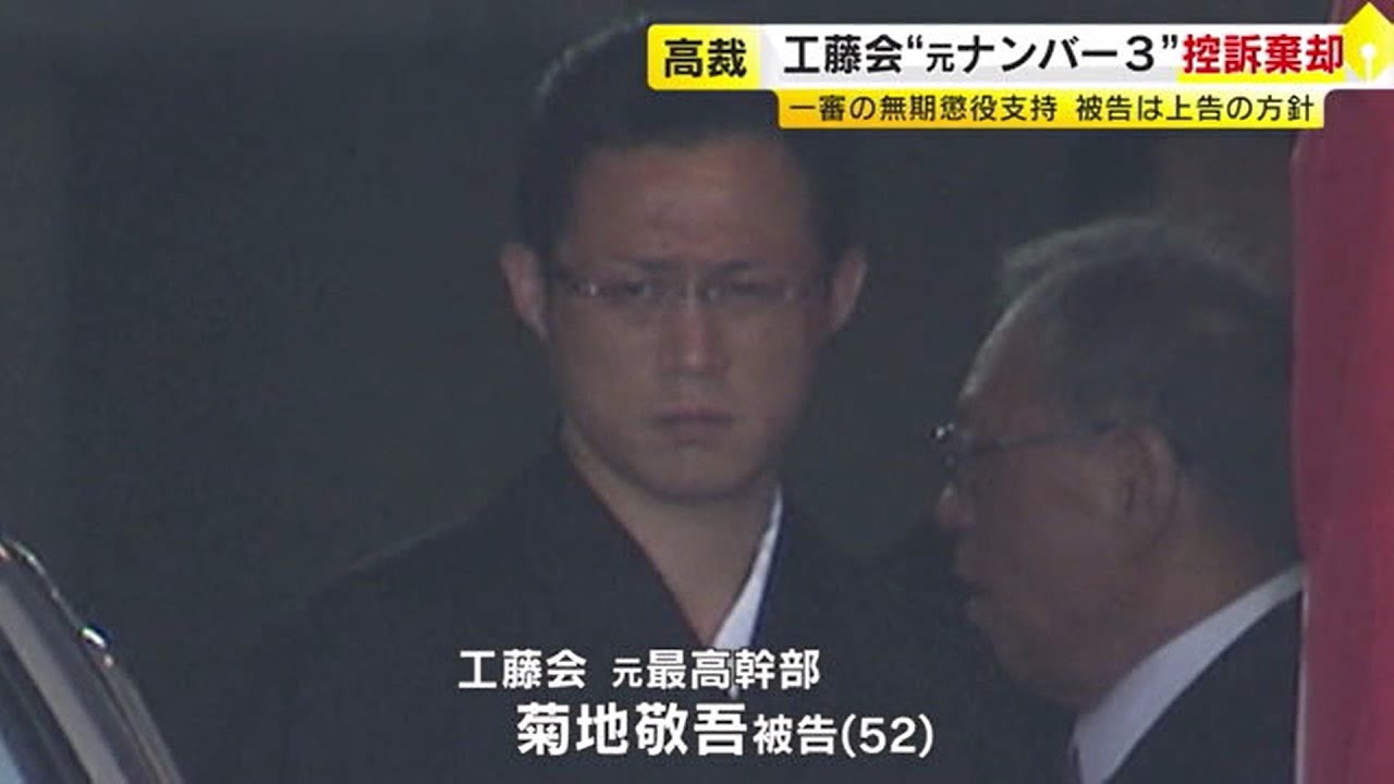 工藤会“元ナンバー3”に2審も無期懲役判決　市民襲撃など6事件　ナンバー２の主張変更で「無罪」主張から一転「関与した」→「信用性が乏しい」／　（2025/01/23  OA）