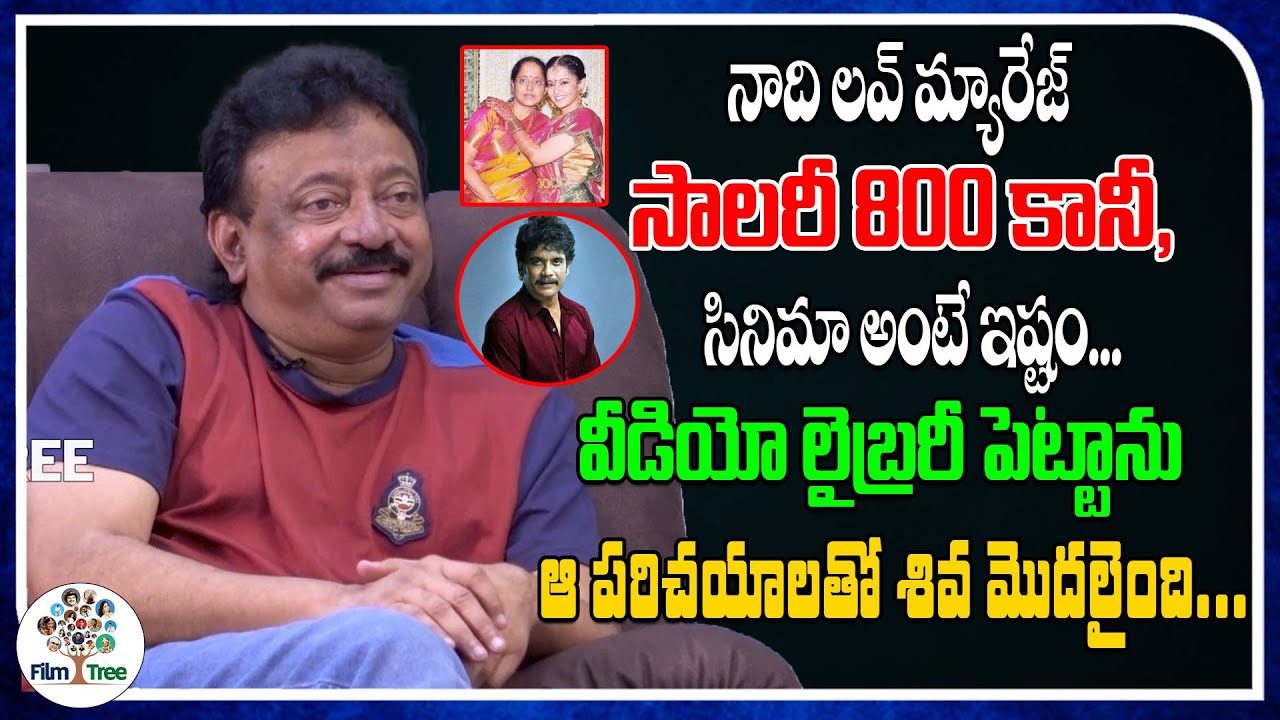 Director Ram Gopal Varma About His Marriage And Wife | RGV | Nagarjuna | Cut Chesthe #filmtree