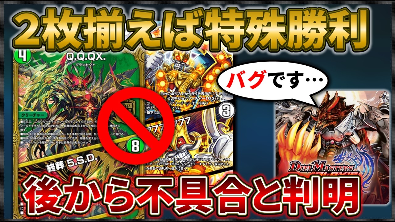 【悲報】注目された特殊勝利コンボ、バグでした【デュエプレ】