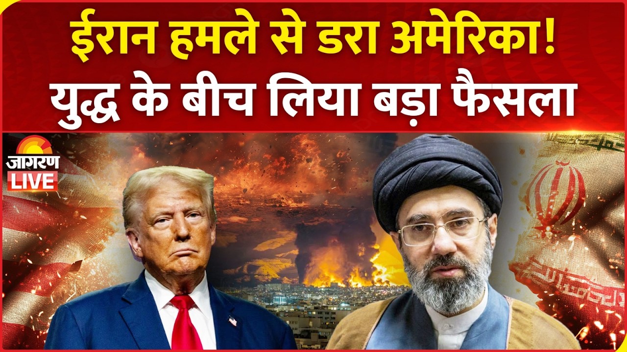 US-Iran War: ईरान हमले से डरा America!, युद्ध के बीच लिया बड़ा फैसला | Kharg Island | Trump | Qatar
