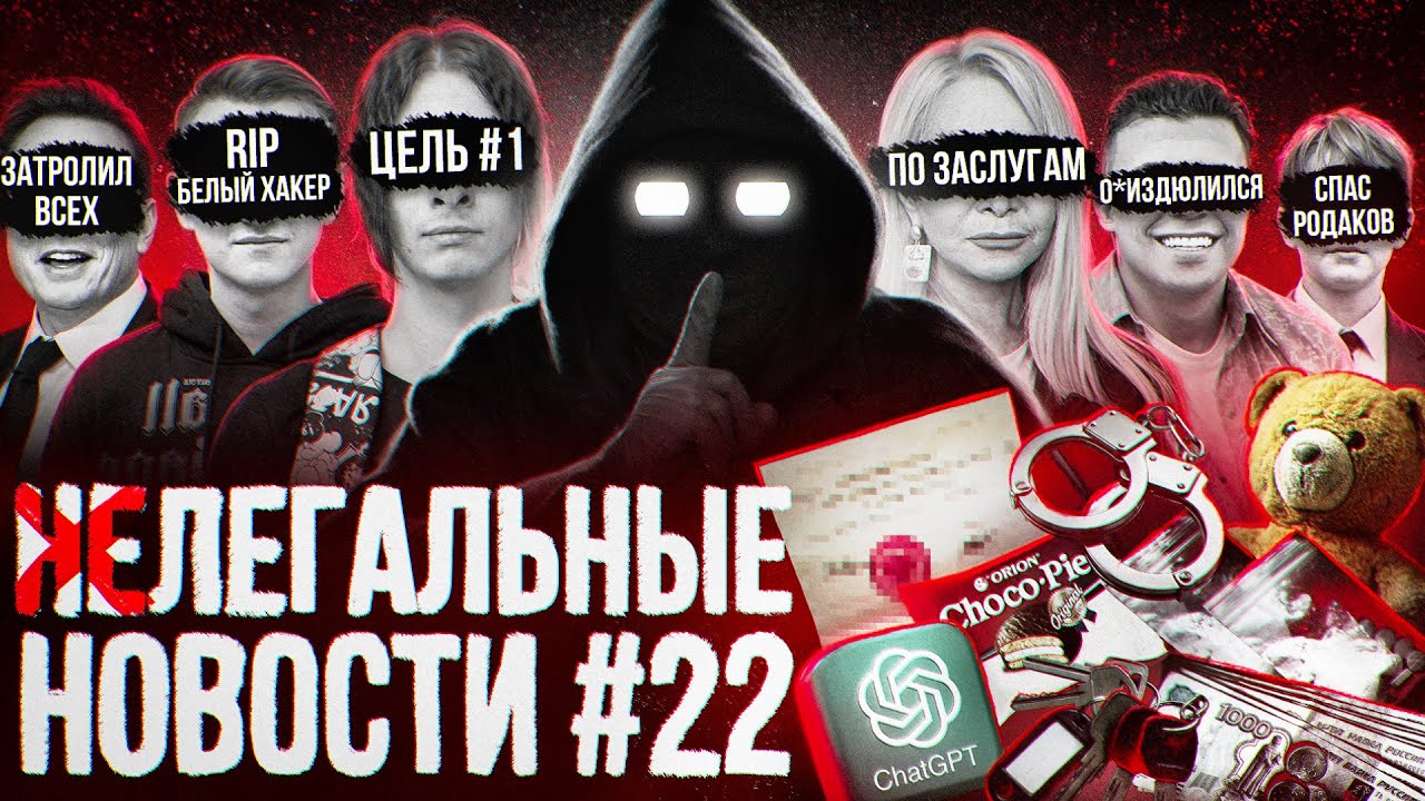 Школьник против скамеров / ФСБ против Ивана Золо/ Белый хакер на пожизненном