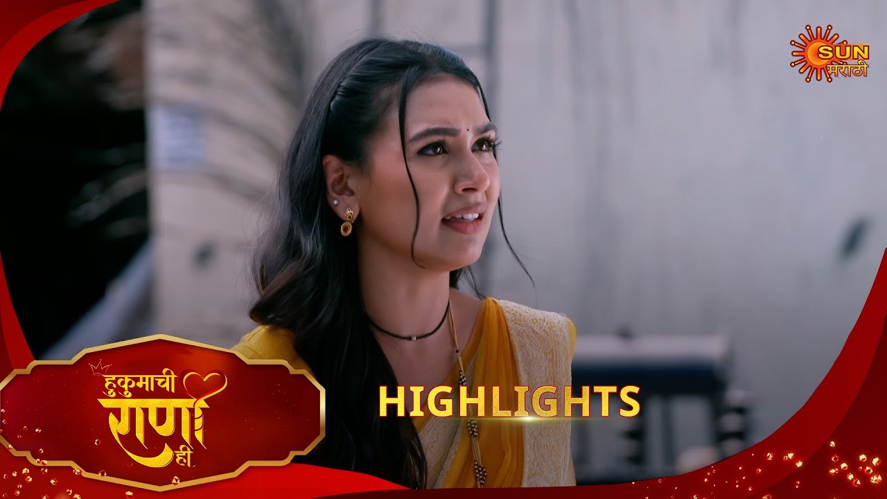 Hukumachi Raani Hee | हुकुमाची राणी ही | Highlights | 24 Jan 2026 | Marathi Serial | Sun Marathi