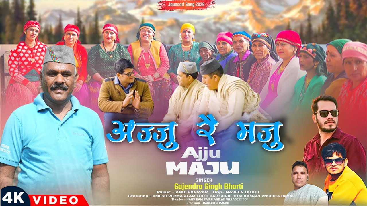 Ajju Re Majju Harul 2026 | Gajendra Singh Bharti | Anil Panwar | Gajendra Singh Bharti Official