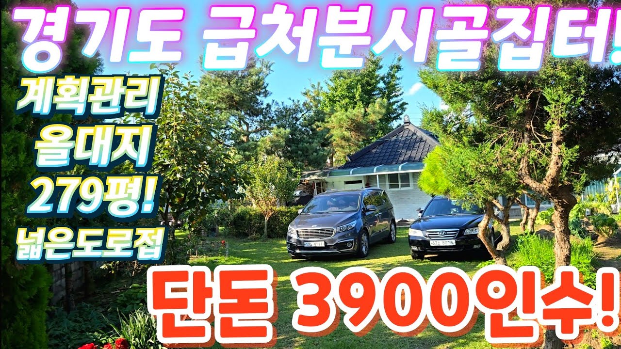 경매직전.최저가!경기도 창고.제조장 자리.올대지 .계획관리지역.커피숖. 한방찻집.주택신축.컨테이너하우스.시골집.맛집.급매물임장tv.