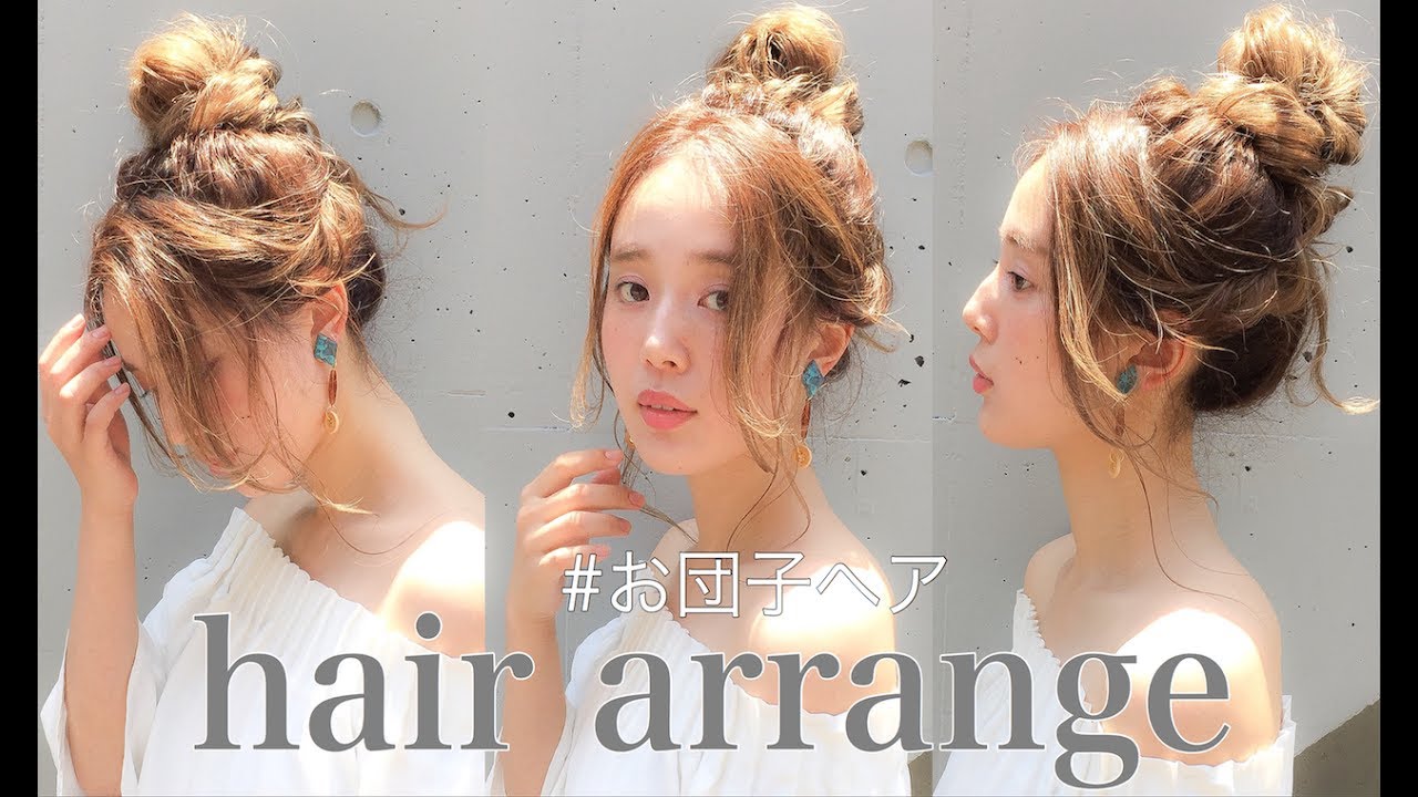 おでかけ♡簡単！お団子ヘアアレンジで女子力アップ！Way’s 木村一平