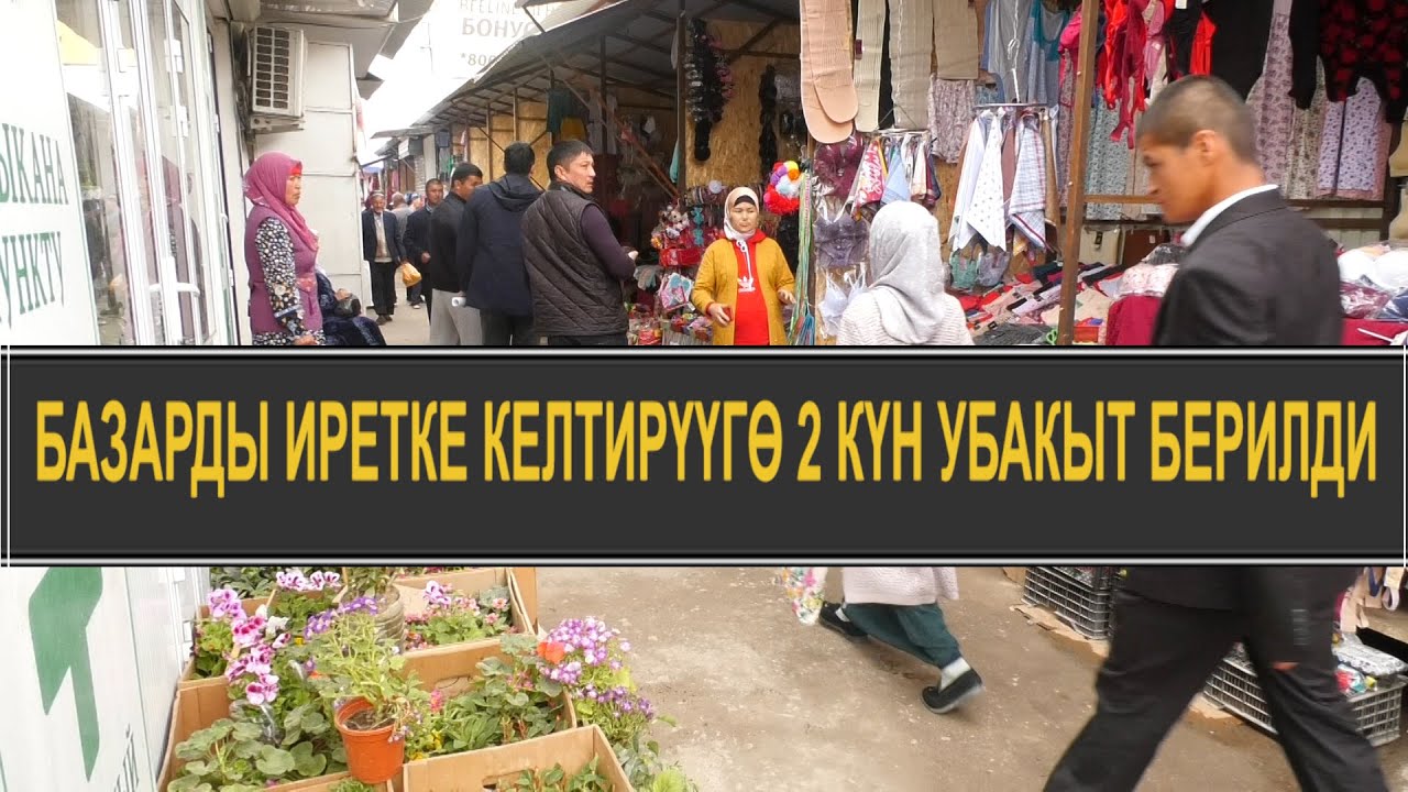 БАЗАР-КОРГОН: 