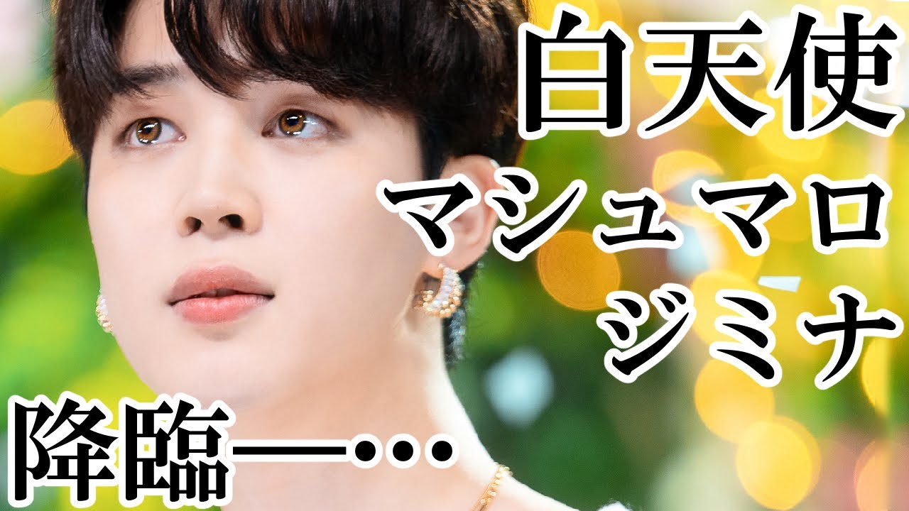 【BTSネタ動画】おもち卒業？白天使&hearts;マシュマロジミン爆誕！！