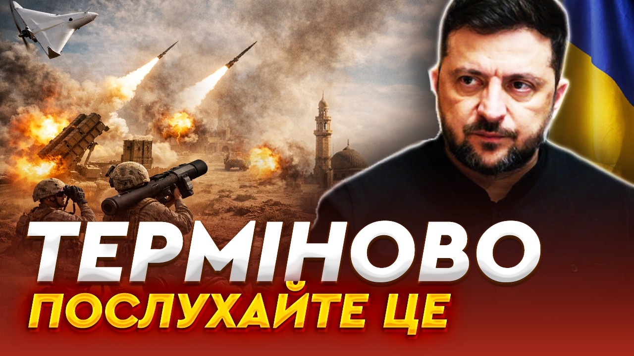 ОАЕ ПРОСЯТЬ ДОПОМОГИ! Українці поїдуть ЗБИВАТИ ШАХЕДИ над Близьким Сходом? Зеленський РОЗКРИВ ДЕТАЛІ