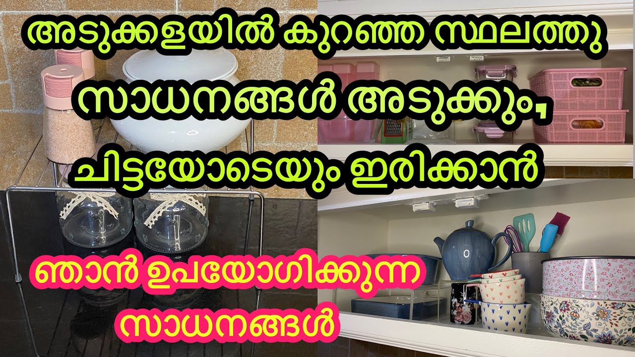 അടുക്കളയിൽ കുറഞ്ഞ സ്ഥലത്തു സാധനങ്ങൾ  ഒതുക്കി വെക്കാം ..Small Kitchen Organizing ideas /Storage ideas