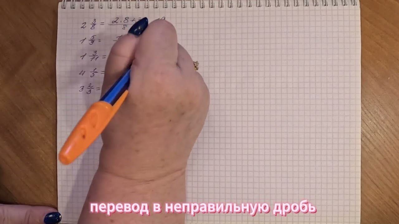 перевод в неправильную дробь