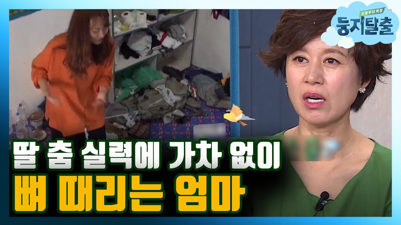 박미선 닮아 몸치 인증?! 유리의 트와이스 따라잡기 │#둥지탈출1 170729 EP3 #03