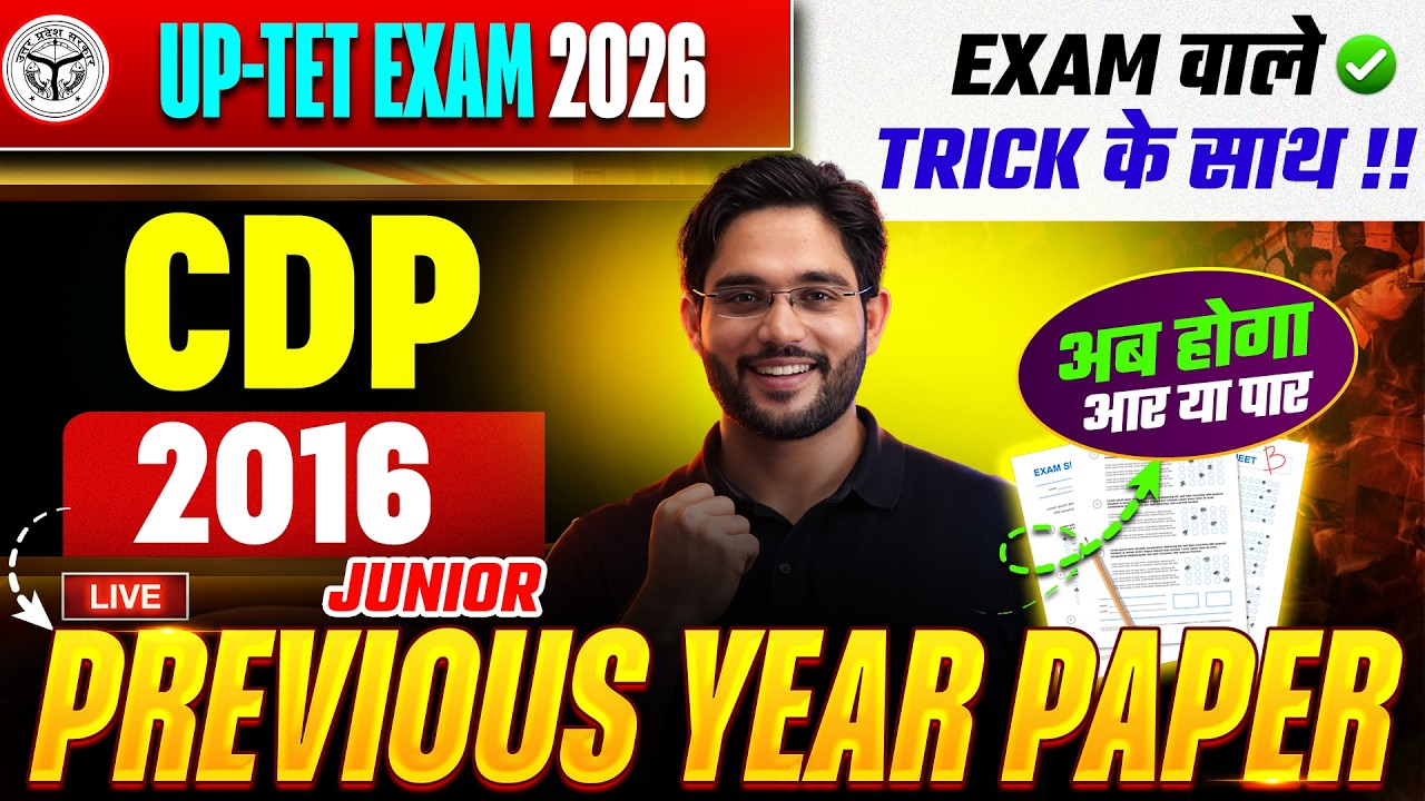 UPTET  EXAM 2026 | CDP | 2016 - (JUNIOR) PREVIOUS YEAR PAPER | BY ATUL SIR