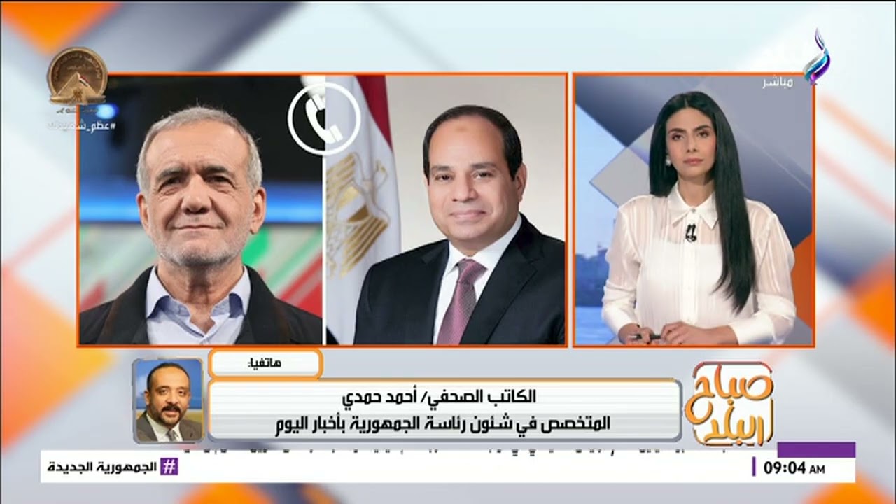 أحمد حمدي: تصريحات الرئيس السيسي لنظيره الإيراني تؤكد رفض مصر لاستهادف إيران لدول الخليج