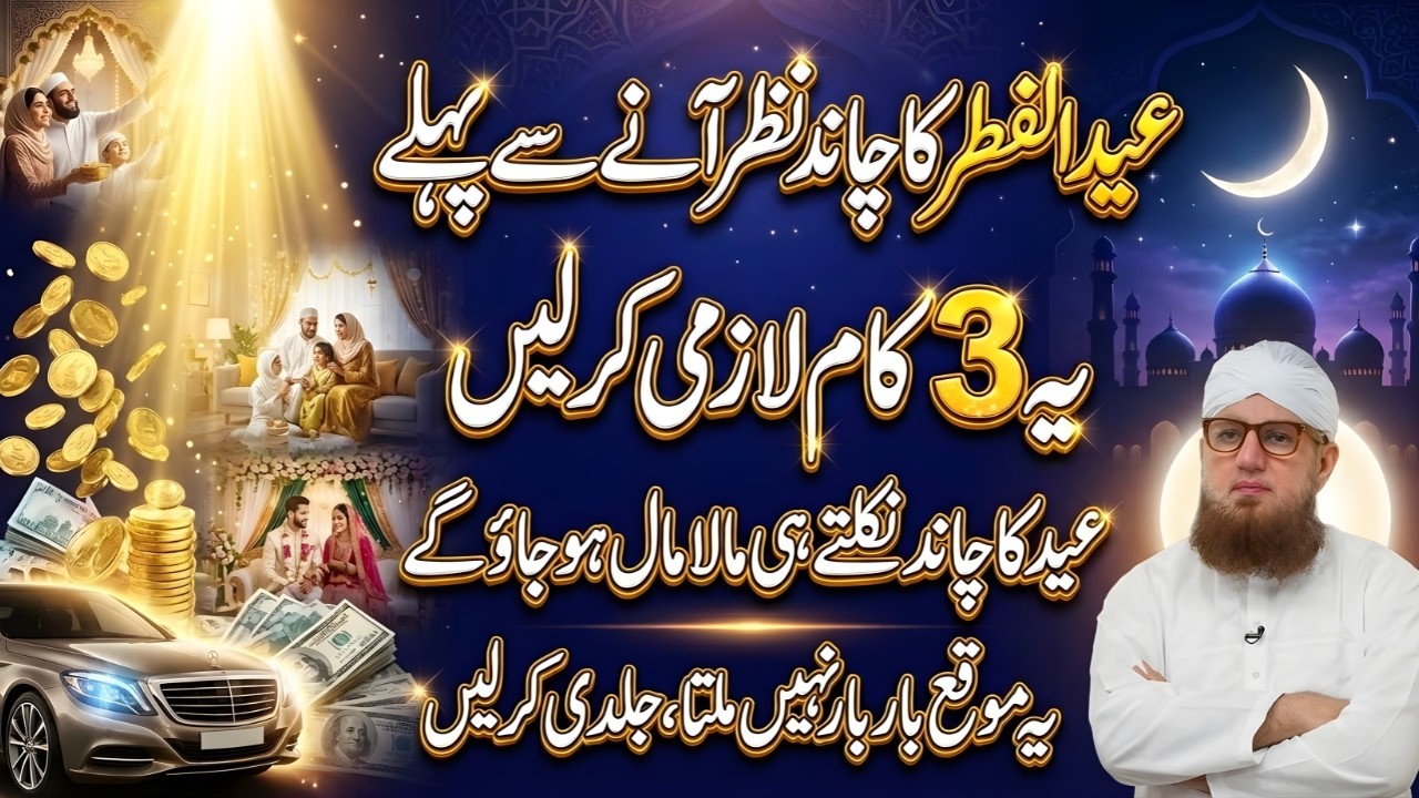 Eid Ul Fitr Ka Chand Nazar Aane Se Pehle Ye 3 Kaam Zaroor Karein | Abdul Habib Attari Bayan 2026