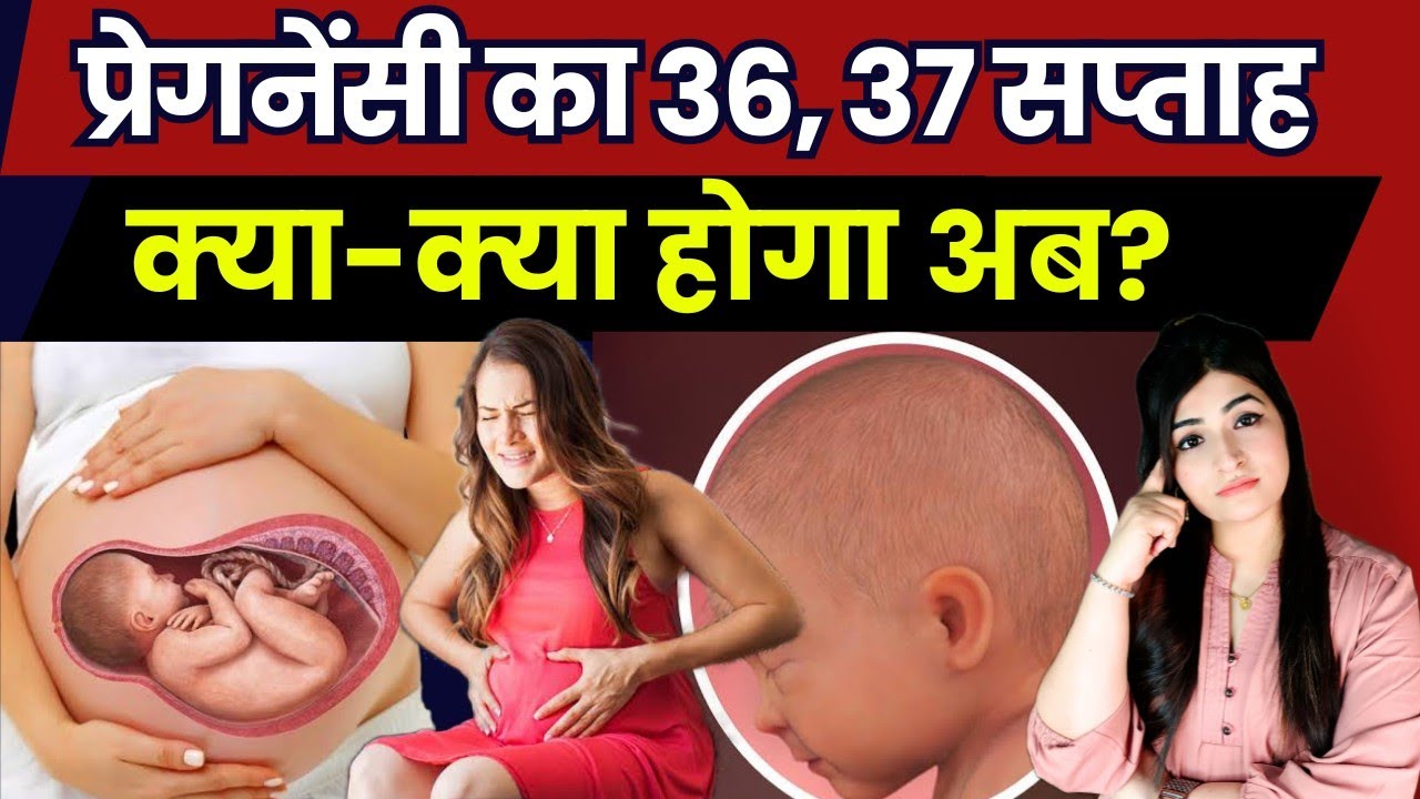 प्रेगनेंसी का 36 और 37 सप्ताह l 9 Month Of Pregnancy in Hindi @ReshusVlogs @ReshusBabyCare