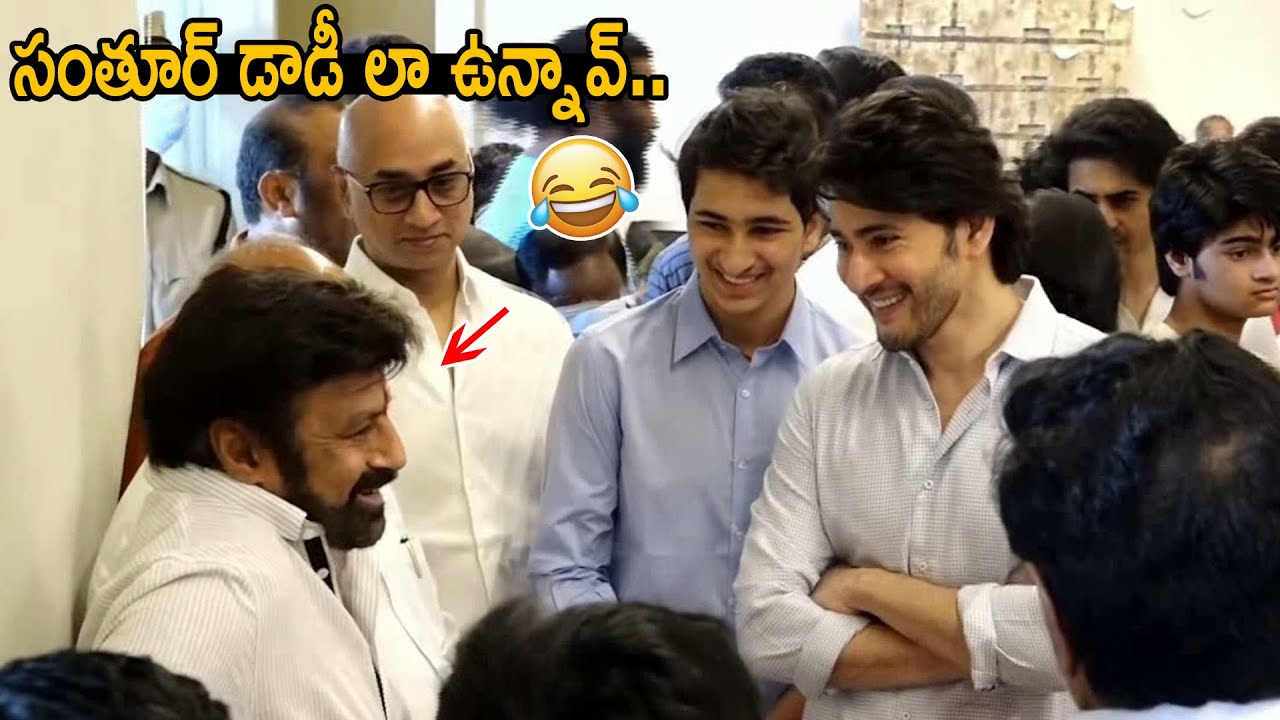 సంతూర్ డాడీ🤣: Balakrishna Making Fun with Mahesh Babu & his Son Gautam | Friday Culture